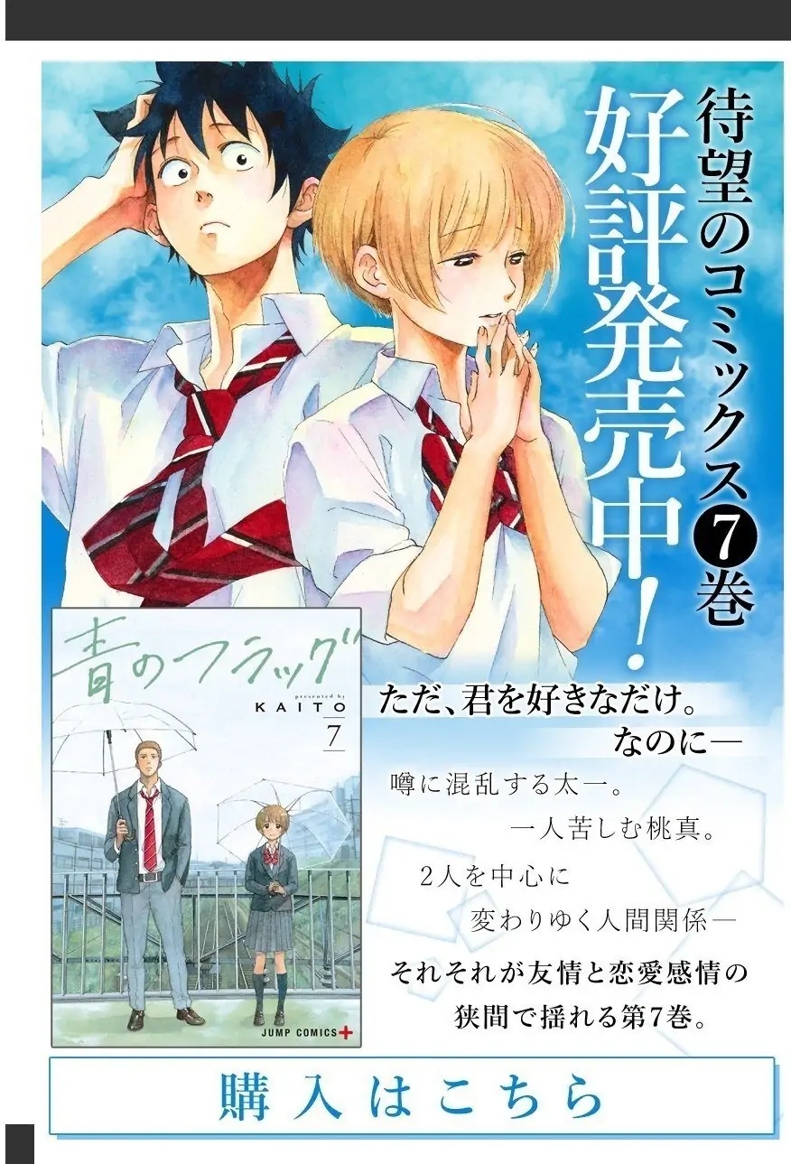 Ao no Flag-Chapter 51